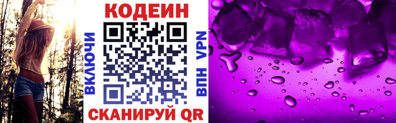 Купить  Петровск  Кодеин напиток Lean (лин) 